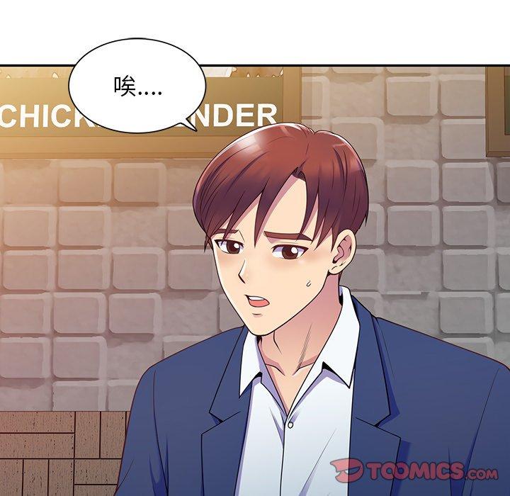 《我的老婆是老師》漫画 第4話