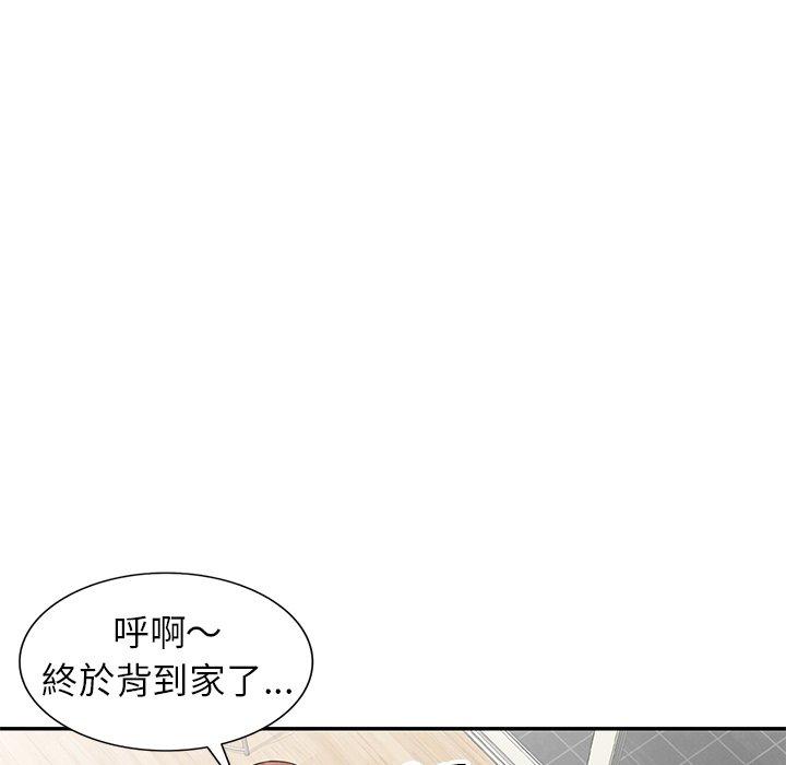 《我的老婆是老師》漫画 第4話