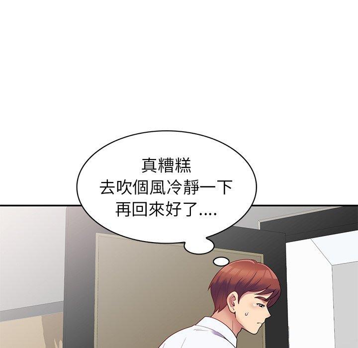 《我的老婆是老師》漫画 第4話