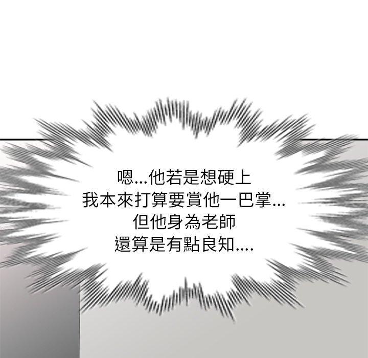 《我的老婆是老師》漫画 第4話