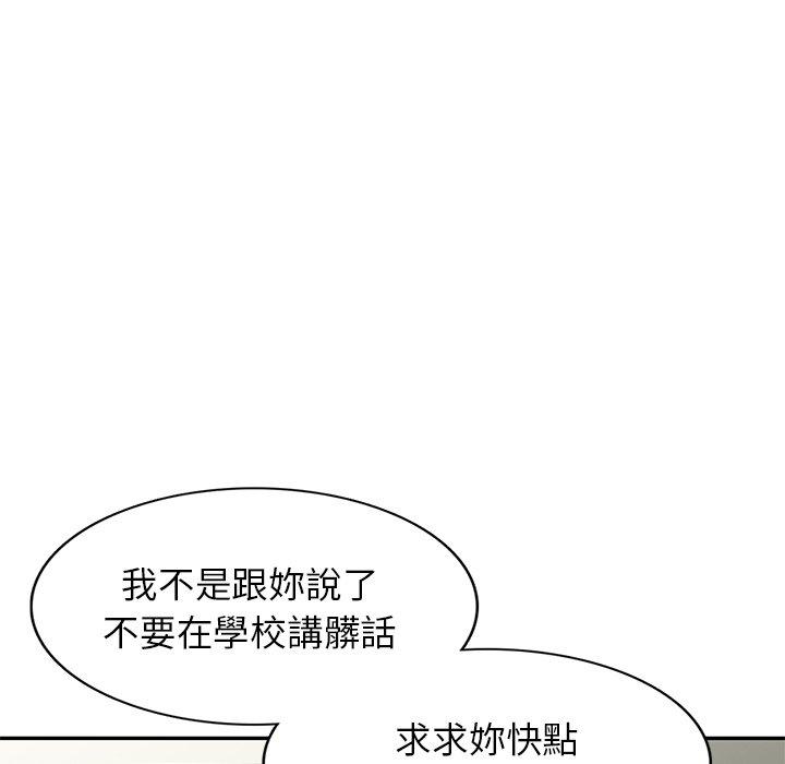 《我的老婆是老師》漫画 第4話