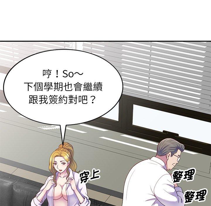 《我的老婆是老師》漫画 第4話