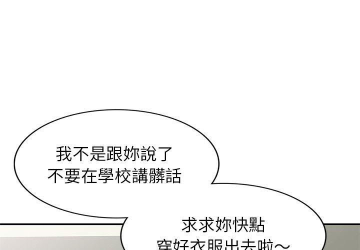 《我的老婆是老師》漫画 第5話