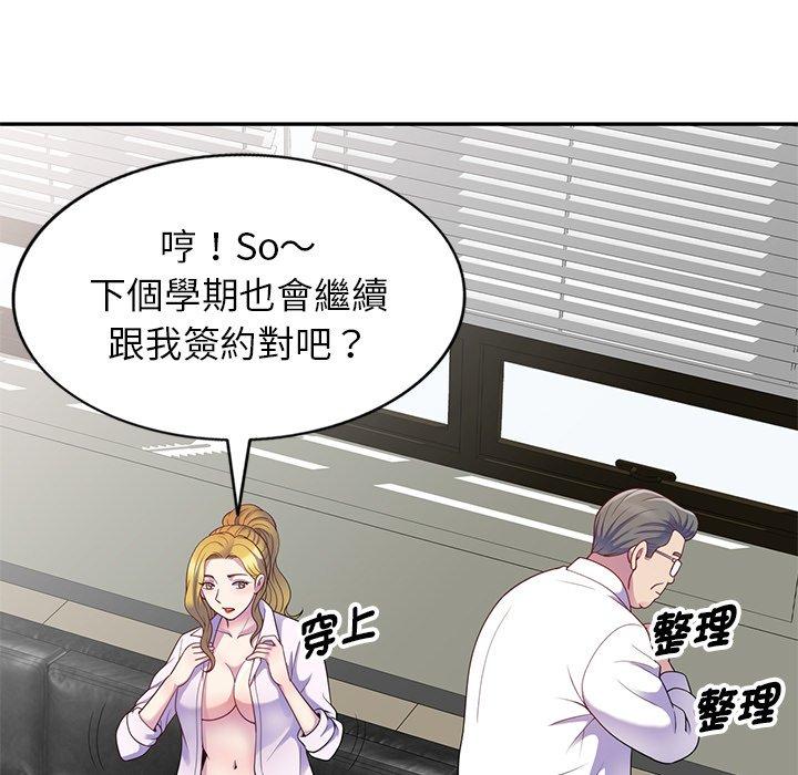 《我的老婆是老師》漫画 第5話