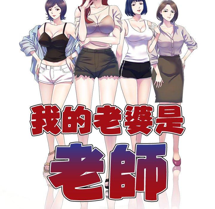 《我的老婆是老師》漫画 第5話