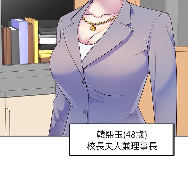 《我的老婆是老師》漫画 第5話