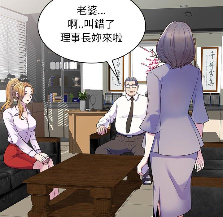 《我的老婆是老師》漫画 第5話