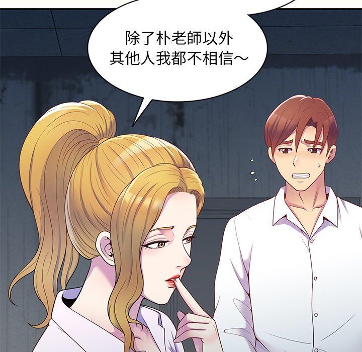 《我的老婆是老師》漫画 第5話