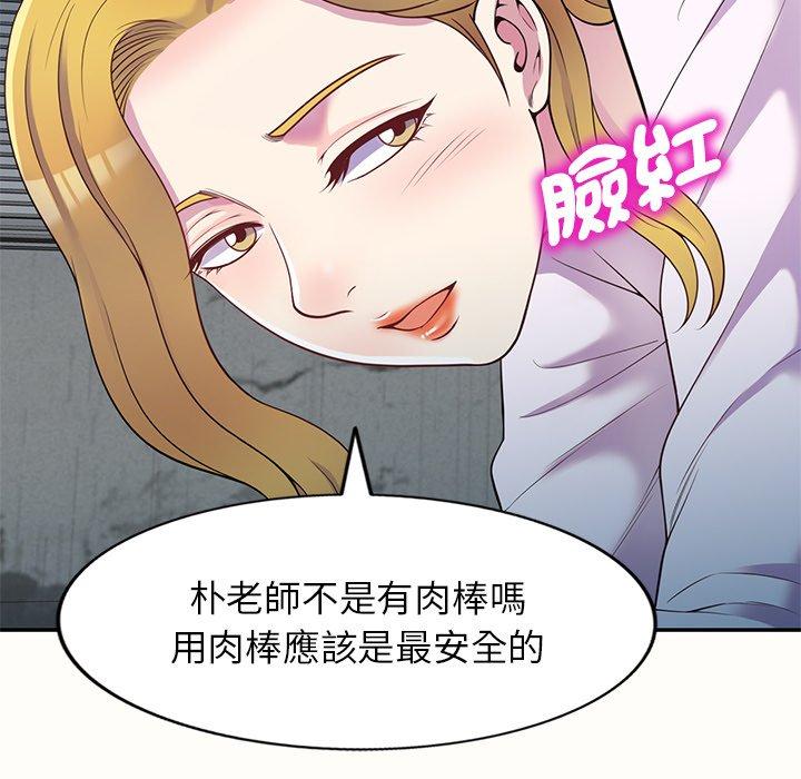 《我的老婆是老師》漫画 第5話