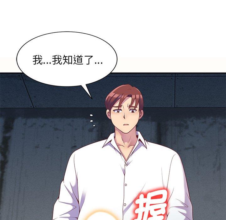 《我的老婆是老師》漫画 第5話