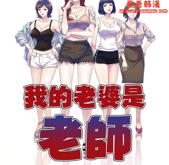 《我的老婆是老師》漫画 第6話