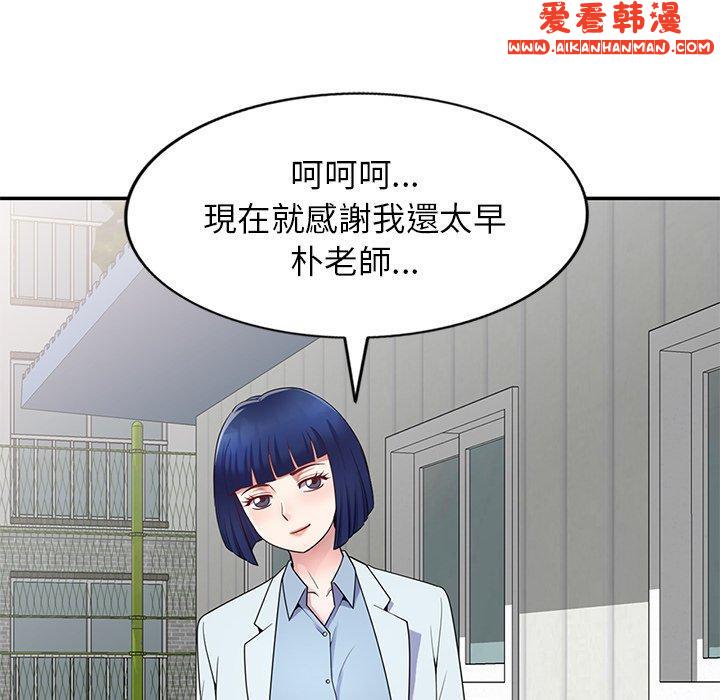 《我的老婆是老師》漫画 第6話