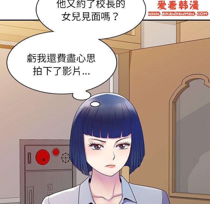 《我的老婆是老師》漫画 第7話