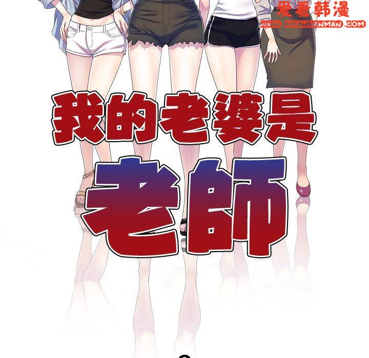 《我的老婆是老師》漫画 第8話