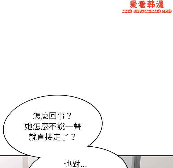 《我的老婆是老師》漫画 第8話