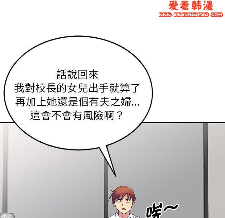 《我的老婆是老師》漫画 第8話