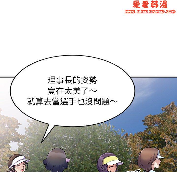 《我的老婆是老師》漫画 第8話