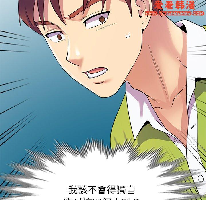 《我的老婆是老師》漫画 第8話