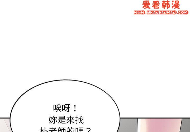 《我的老婆是老師》漫画 第10話