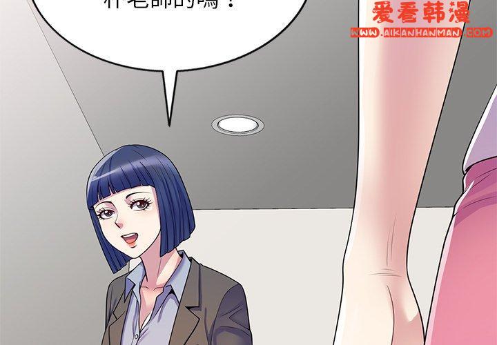 《我的老婆是老師》漫画 第10話