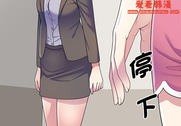 《我的老婆是老師》漫画 第10話