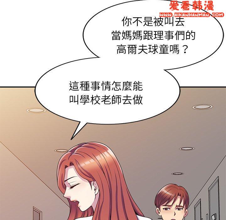《我的老婆是老師》漫画 第10話