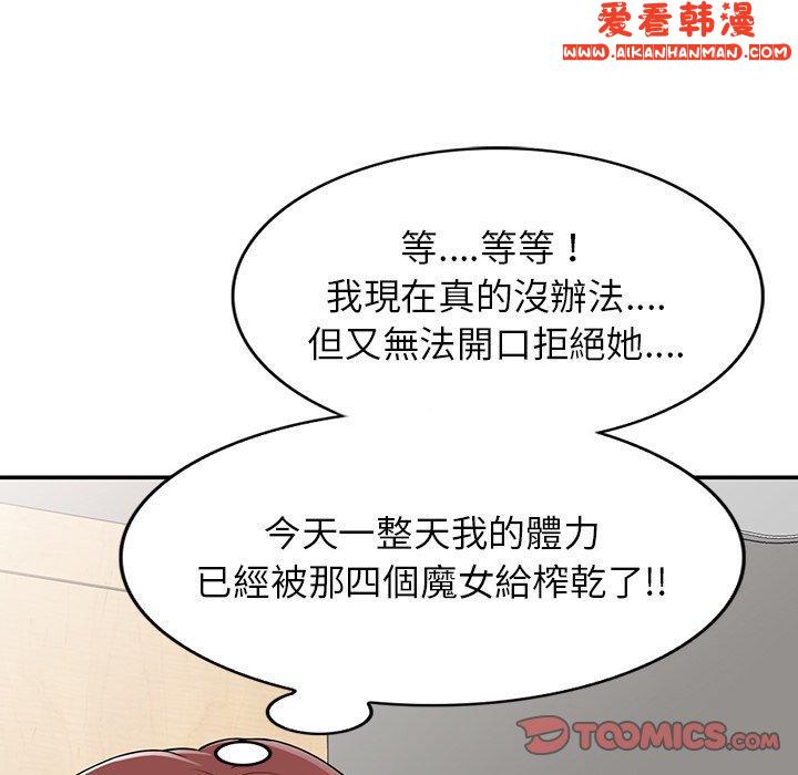 《我的老婆是老師》漫画 第10話