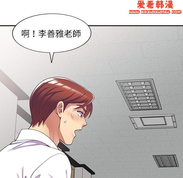 《我的老婆是老師》漫画 第10話