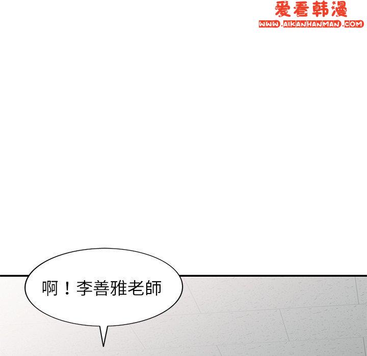 《我的老婆是老師》漫画 第11話