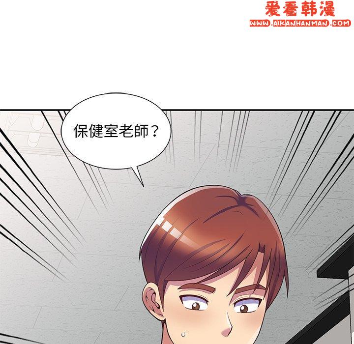 《我的老婆是老師》漫画 第11話