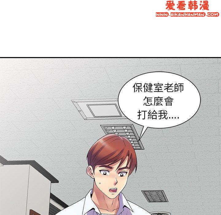 《我的老婆是老師》漫画 第11話