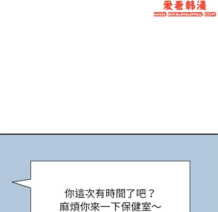 《我的老婆是老師》漫画 第11話