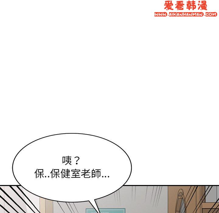 《我的老婆是老師》漫画 第11話