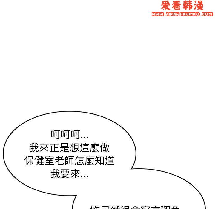《我的老婆是老師》漫画 第11話