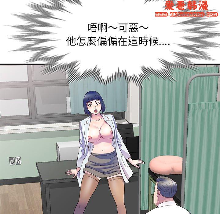 《我的老婆是老師》漫画 第11話