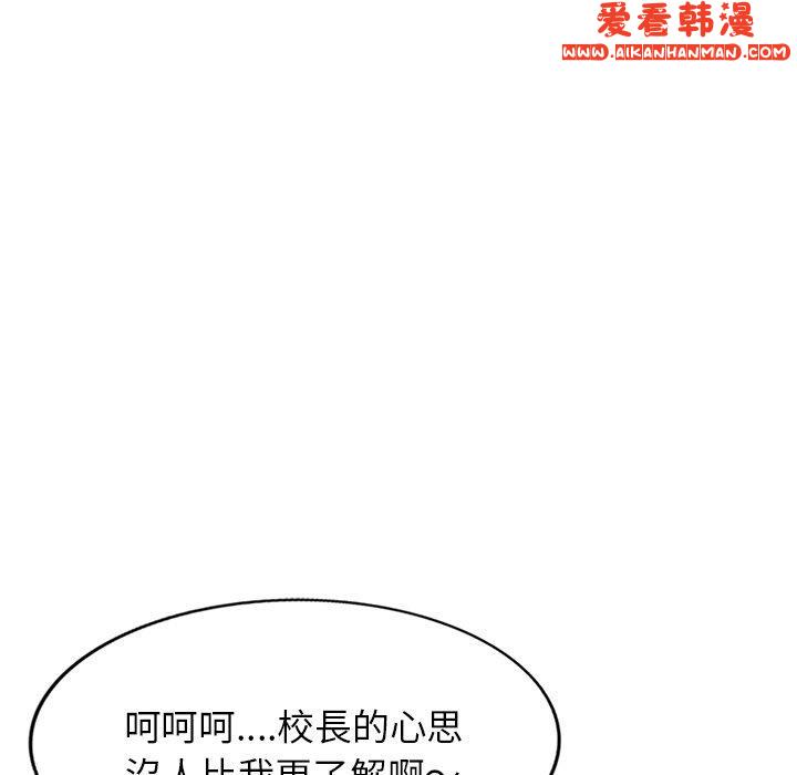 《我的老婆是老師》漫画 第11話