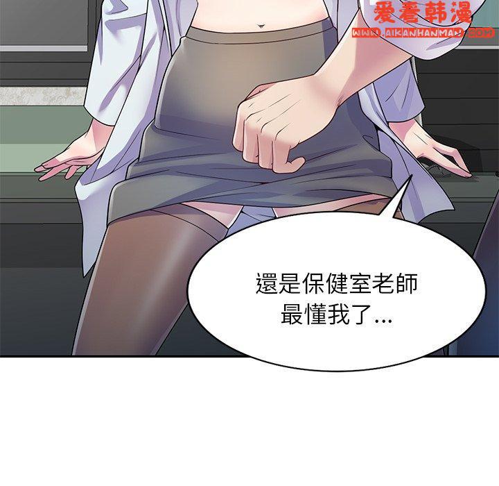 《我的老婆是老師》漫画 第11話