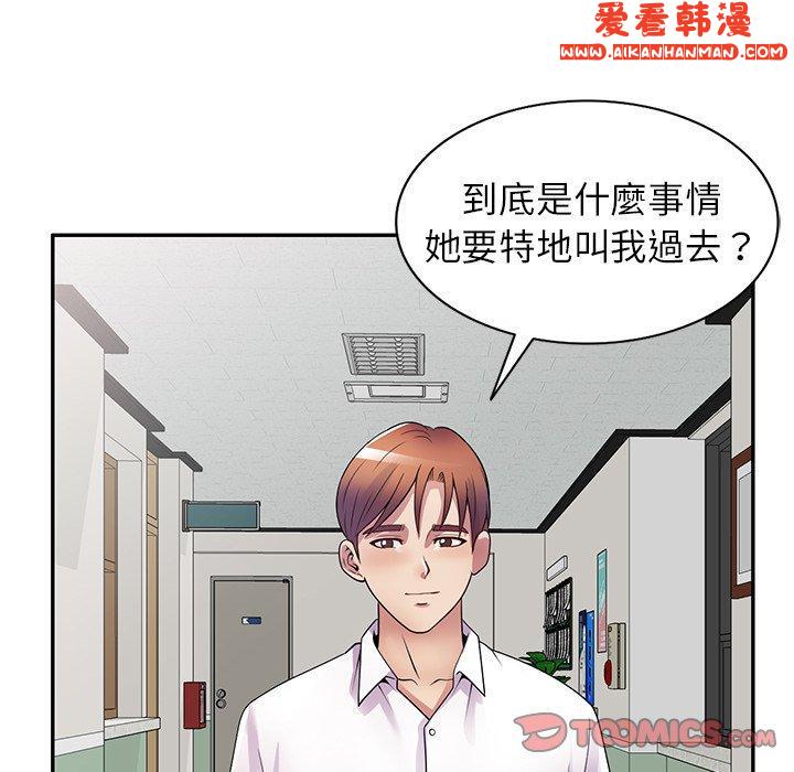 《我的老婆是老師》漫画 第11話