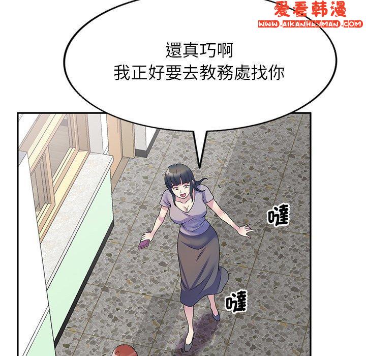 《我的老婆是老師》漫画 第11話