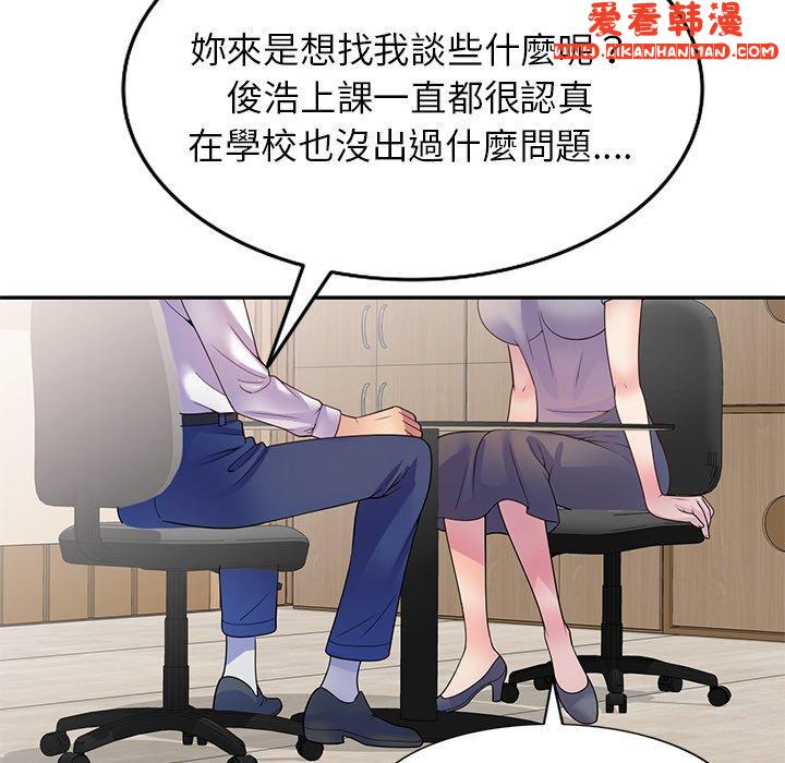 《我的老婆是老師》漫画 第11話