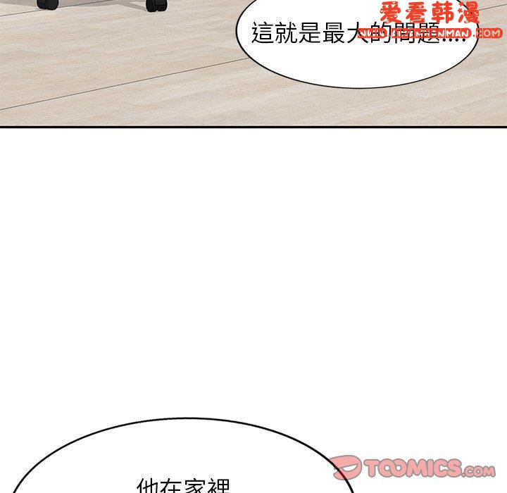 《我的老婆是老師》漫画 第11話