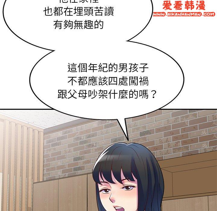 《我的老婆是老師》漫画 第11話