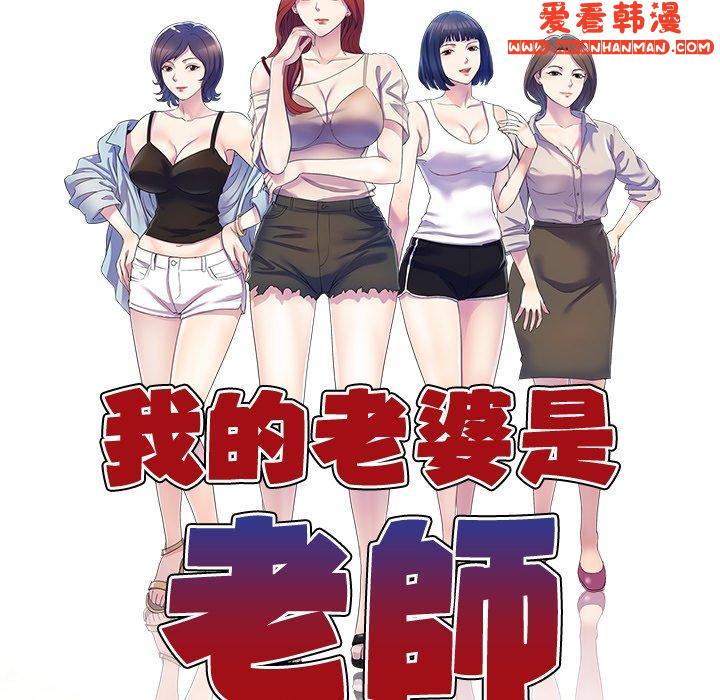 《我的老婆是老師》漫画 第13話