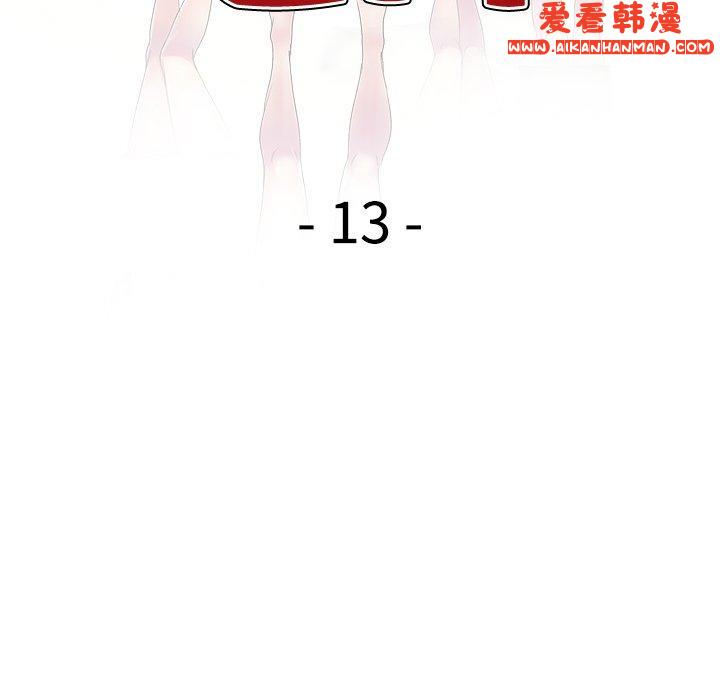 《我的老婆是老師》漫画 第13話