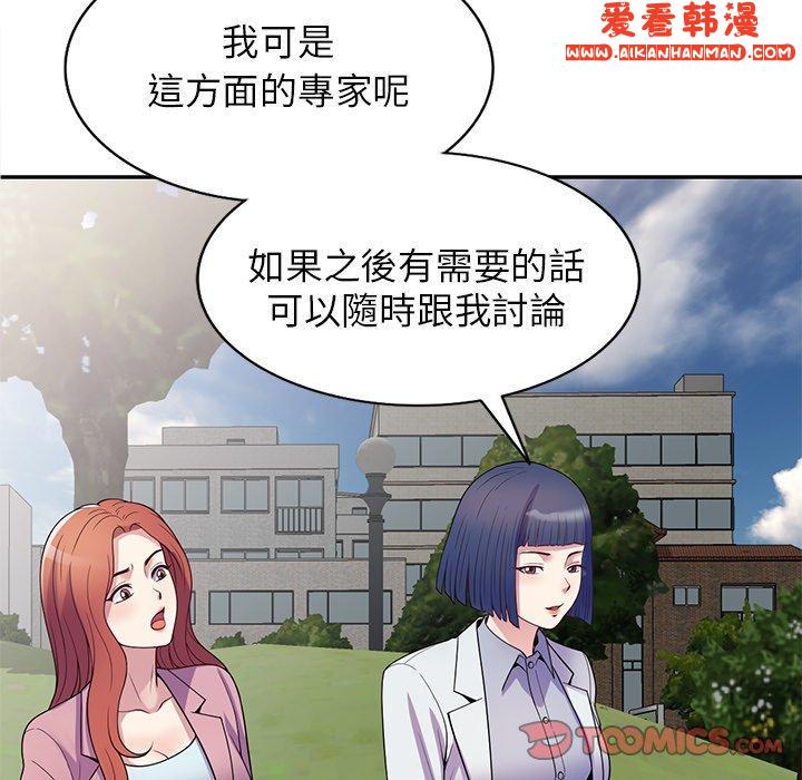 《我的老婆是老師》漫画 第13話