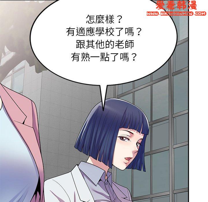 《我的老婆是老師》漫画 第13話