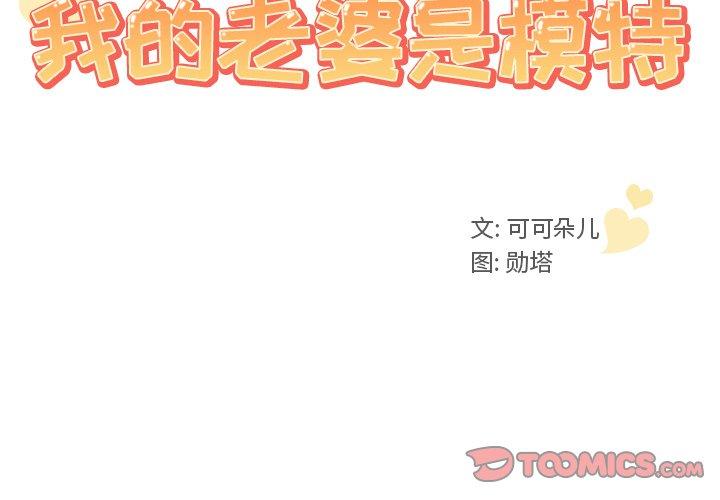 《我的老婆是模特》漫画 第4话