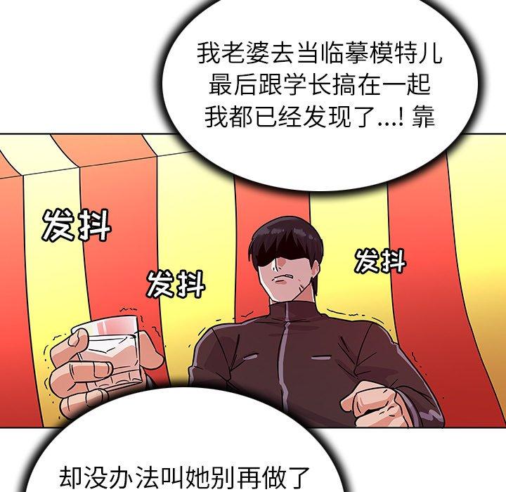 《我的老婆是模特》漫画 第5话