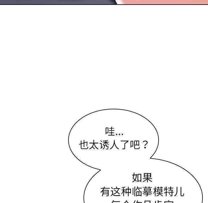《我的老婆是模特》漫画 第5话