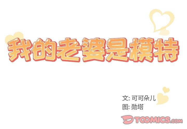 《我的老婆是模特》漫画 第7话